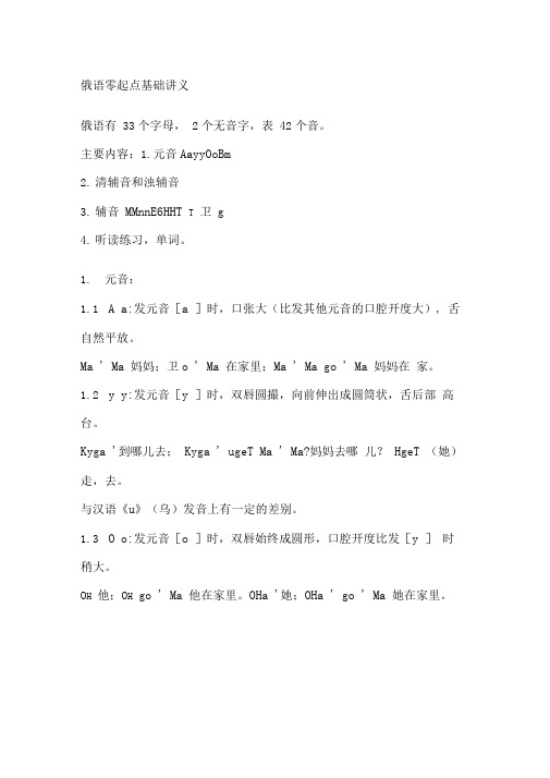 俄语零起点基础讲义