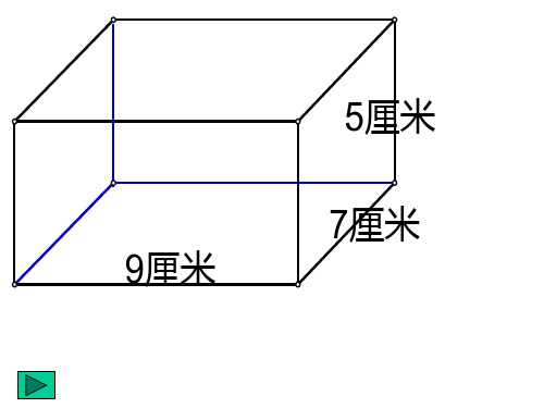 小学数学五年级表面积和体积计算