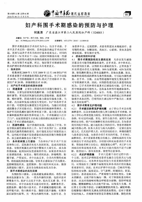 妇产科围手术期感染的预防与护理