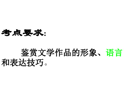 高考语文诗歌语言鉴赏之炼字