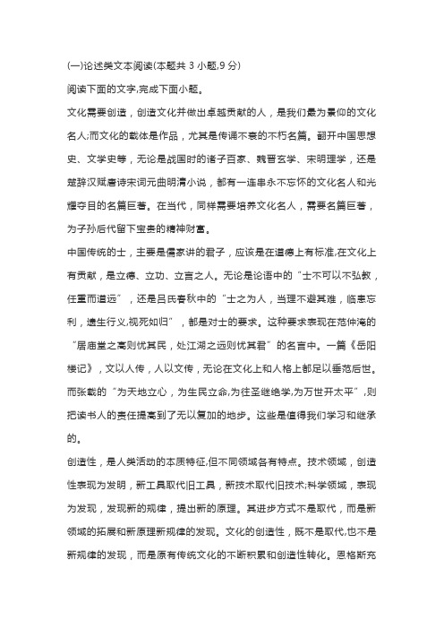 论述类文本陈先达《文化自信中的传统与当代》阅读练习及答案