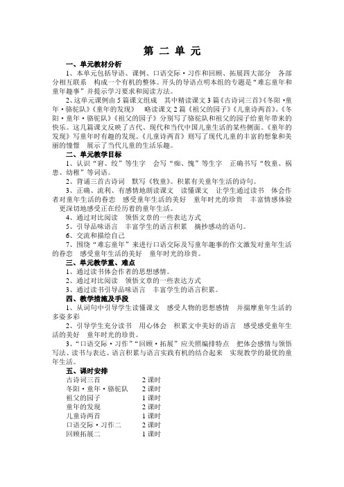第二单元电子备课