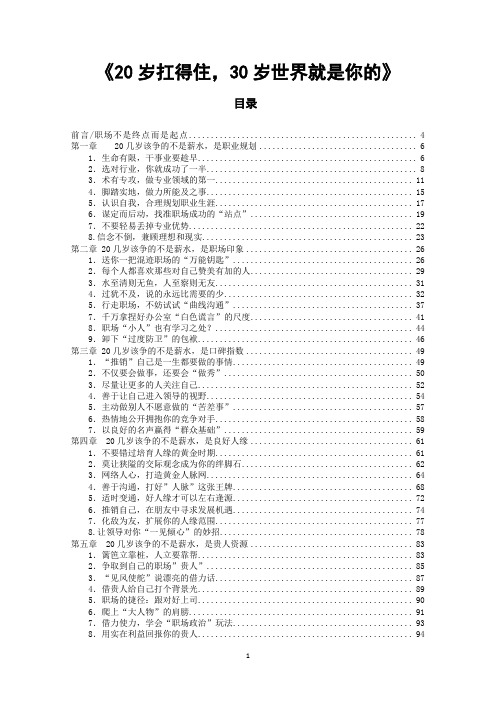 20岁扛得住,30岁世界就是你的