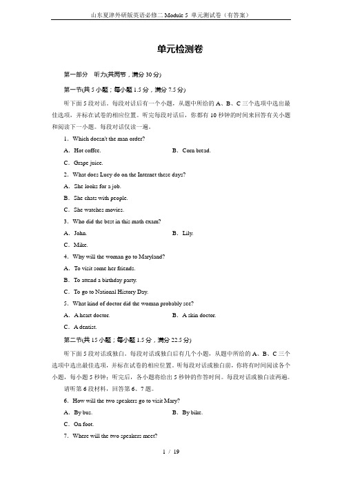 山东夏津外研版英语必修二Module 5 单元测试卷(有答案)
