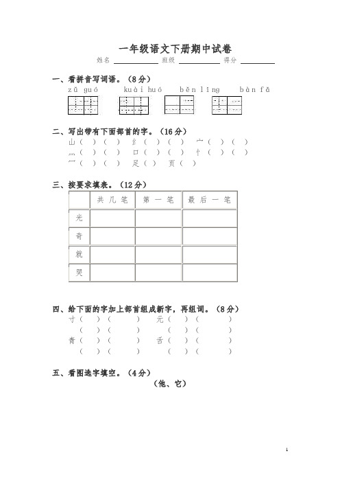【最新】苏教版小学语文一年级下册期中质量调研试卷及答案