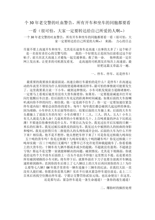 个30年老交警的吐血警告,所有开车和坐车的同胞都要看一看(很可怕,大家一定要转达给自己所爱的人啊~)