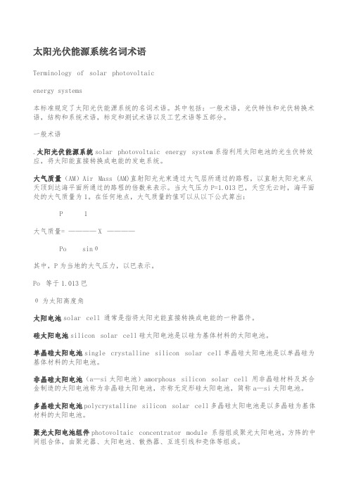 光伏名词解释