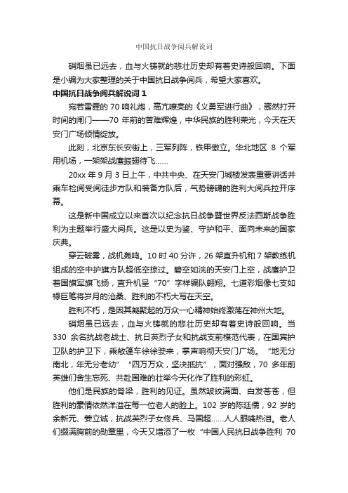 中国抗日战争阅兵解说词