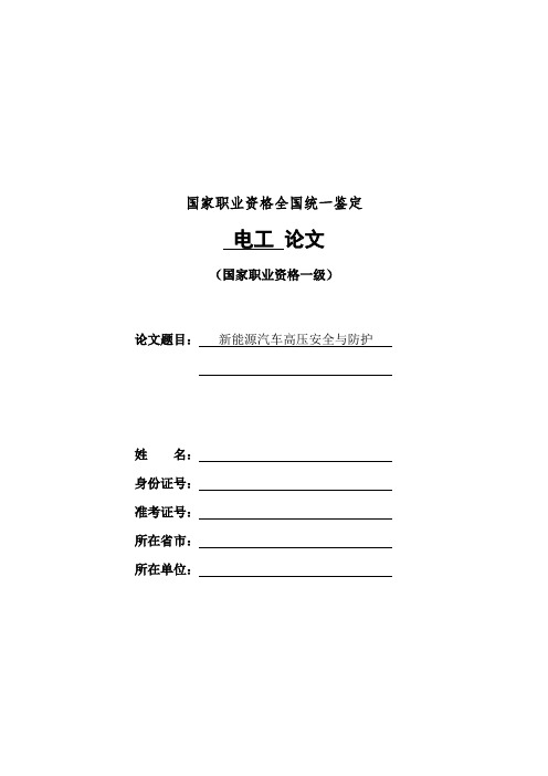 电工技师论文