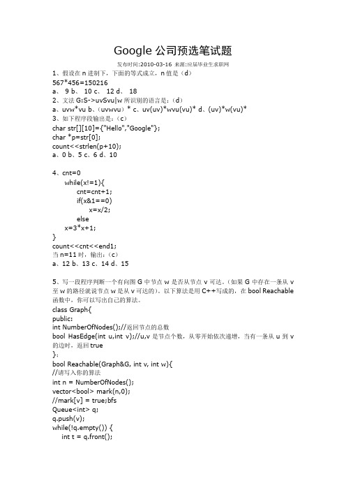 Google公司预选笔试题