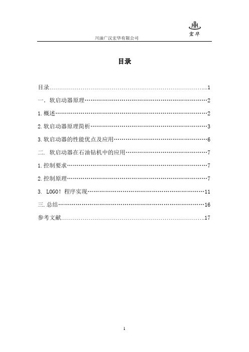 软启动器