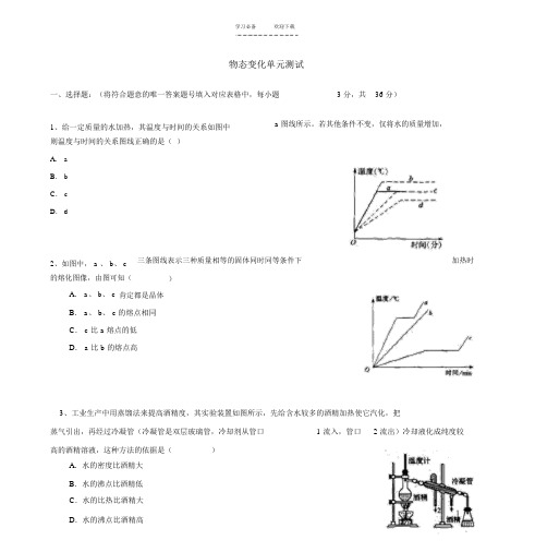 八年级物理物态变化单元测试及答案