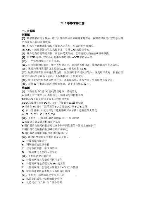 2012年春季第三套