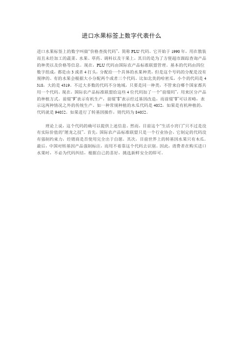 进口水果标签上数字代表什么
