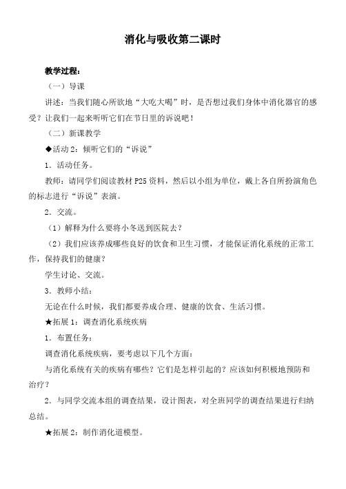冀教小学科学六下册《5消化与吸收》word教案 (3)