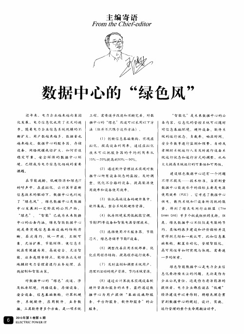 数据中心的“绿色风”