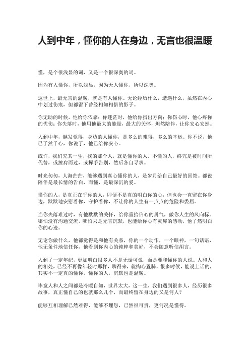 人到中年,懂你的人在身边,无言也很温暖