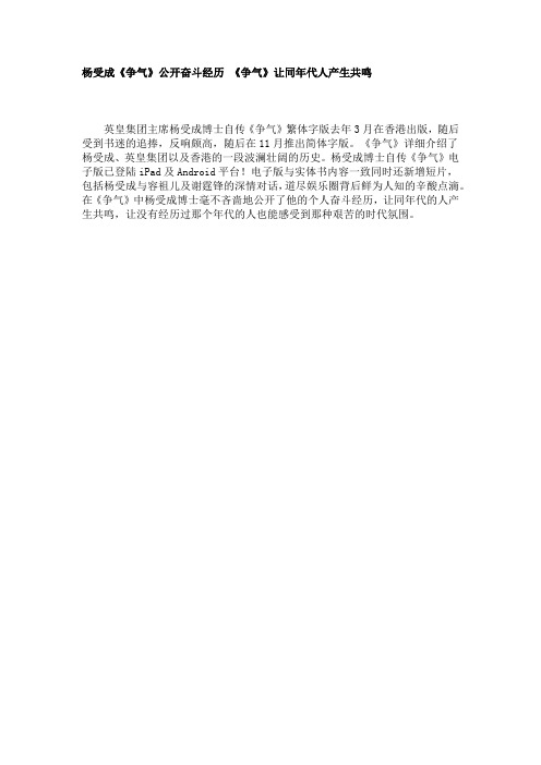 杨受成《争气》公开奋斗经历 《争气》让同年代人产生共鸣