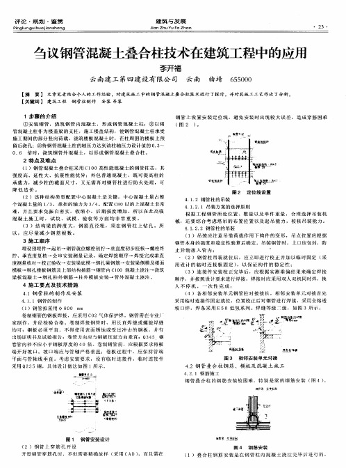 刍议钢管混凝土叠合柱技术在建筑工程中的应用