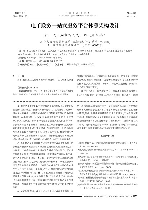 电子政务一站式服务平台体系架构设计