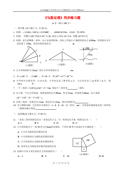 (最新)北师大版八年级数学上册《勾股定理》同步练习题(附答案)