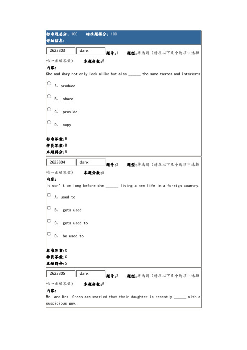 华东理工大学大学英语作业2答案