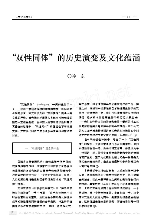 _双性同体_的历史演变及文化蕴涵