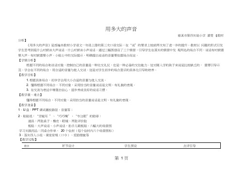 一年级上册语文教案口语交际用多大的声音人教部编版-最新教学文档