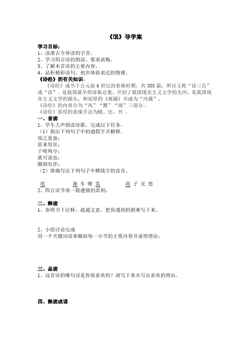 优质课一等奖高中语文必修二《氓》导学案