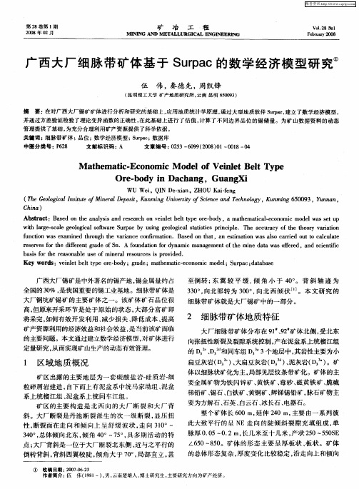 广西大厂细脉带矿体基于Surpac的数学经济模型研究