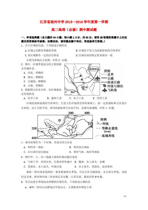 江苏省扬州中学高二地理上学期期中试题(必修)