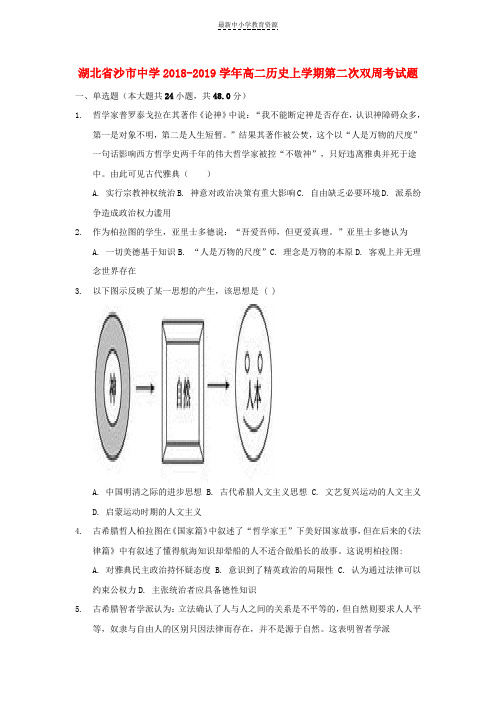 精选2018_2019学年高二历史上学期第二次双周考试题(1)