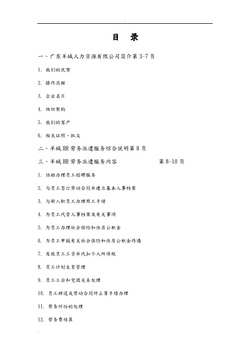 广东省中医院劳务派遣服务方案书