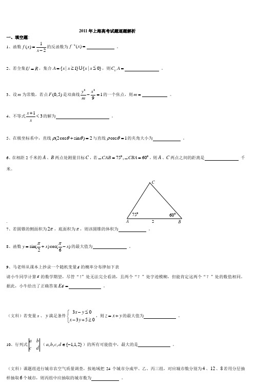 2011年上海市高考数学试题(文科201167)