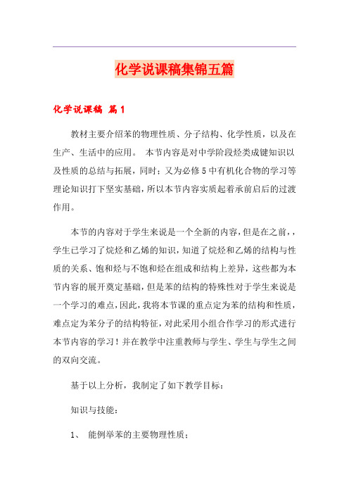 化学说课稿集锦五篇