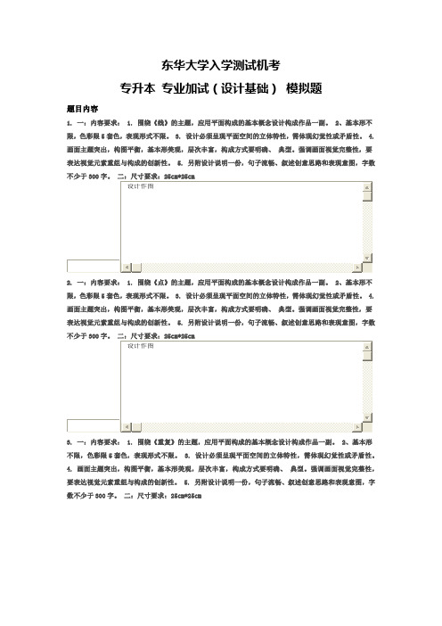 东华大学入学测试模拟题东华 专升本 专业加试(设计基础)