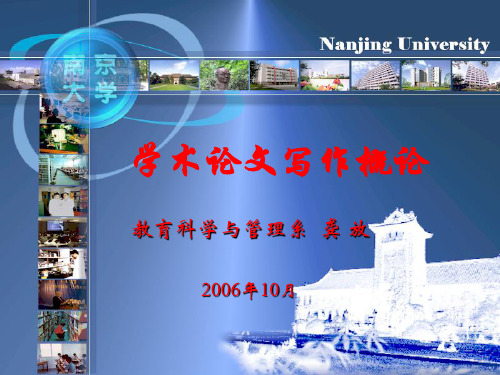 学术论文写作课件 (1)资料