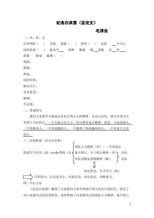 《纪念白求恩》复习巩固资料附答案版(可打印修改)