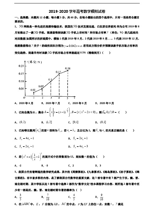 【精选3份合集】广西省钦州市2019-2020学年高考数学复习检测试题