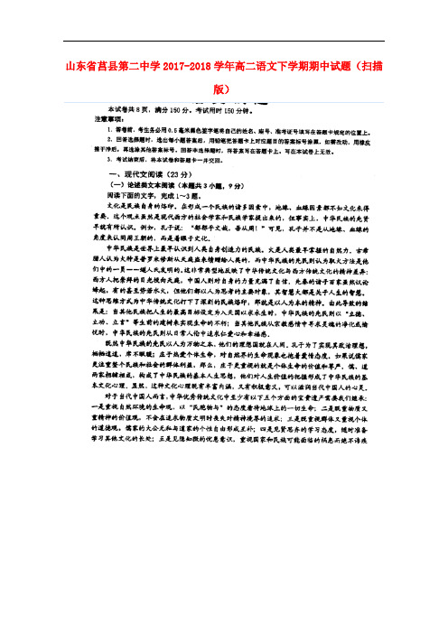 山东省莒县第二中学2017-2018学年高二语文下学期期中试题(扫描版)
