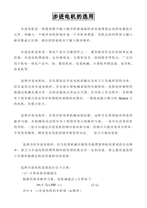 步进电机的选用及电机型号参数尺寸标准