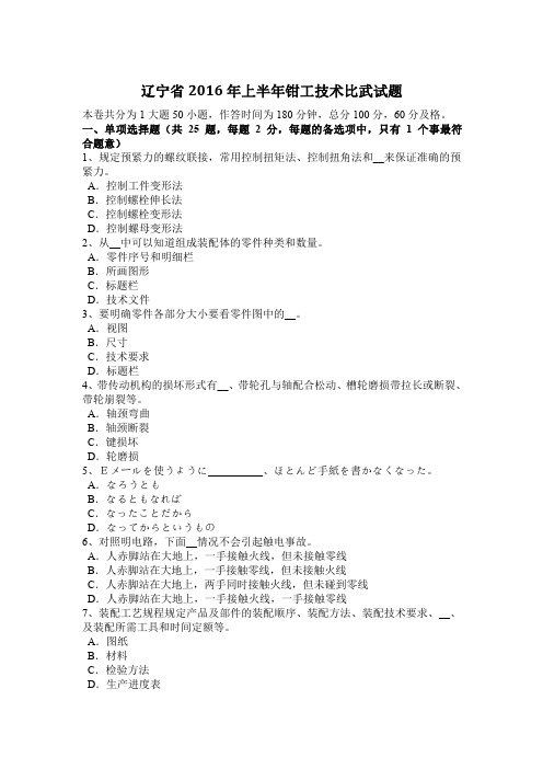 辽宁省2016年上半年钳工技术比武试题