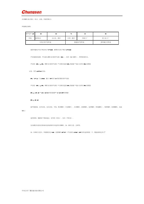 吊顶喇叭设计要点