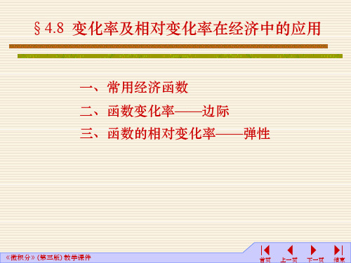 微积分— 边际分析与弹性分析