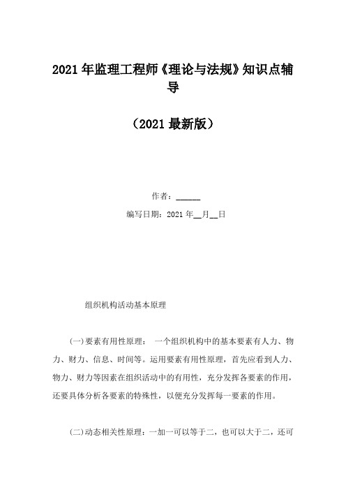 2021年监理工程师《理论与法规》知识点辅导
