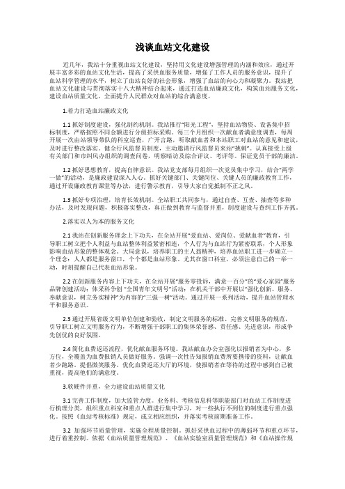 浅谈血站文化建设