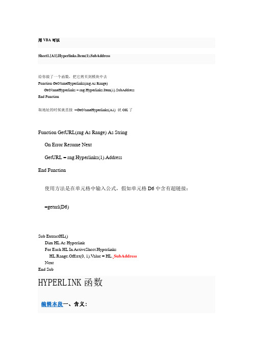 HYPERLINK函数使用