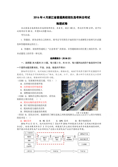 浙江省杭州市萧山区2017年命题比赛高中地理试卷9 Word版含答案