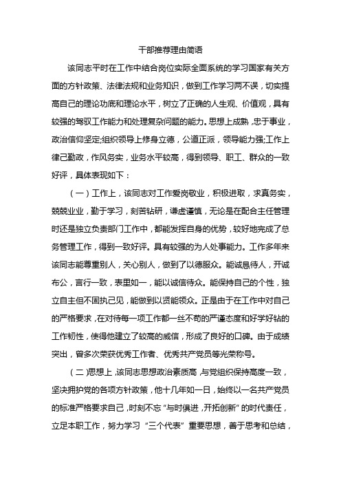 干部推荐理由简语