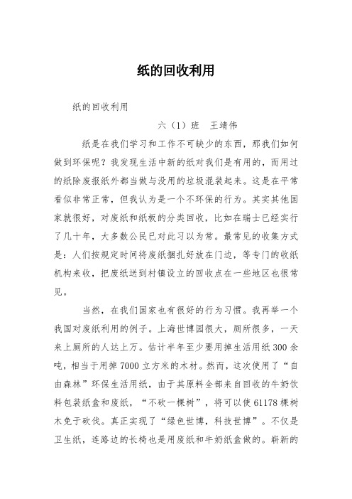 小学议论文作文：纸的回收利用3